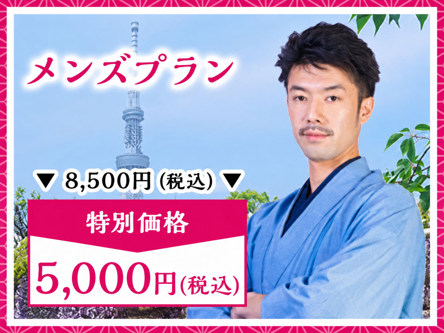 男性　浅草　着物レンタル　大きいサイズ